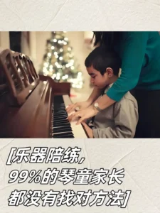 乐器陪练