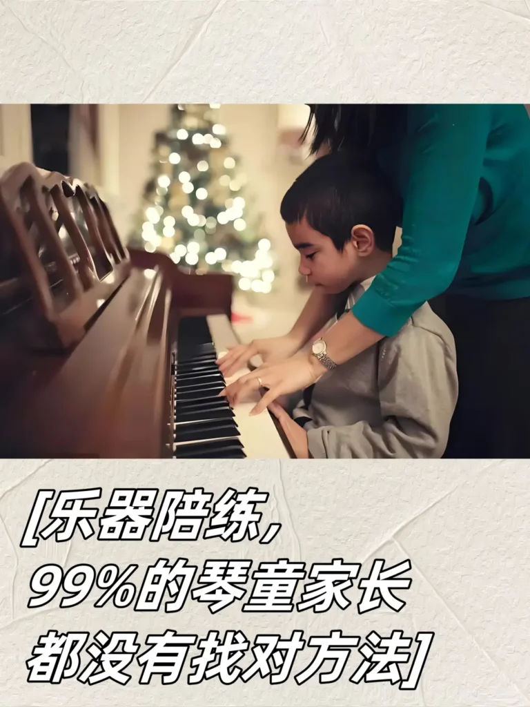 乐器陪练